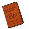 Обложка для водительского удостоверения KIA 